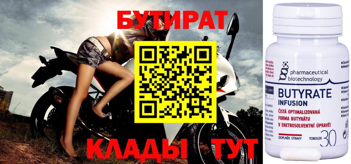 Курчалой  Бутират 1.4BDO  БУТИРАТ  Вход с VPN 