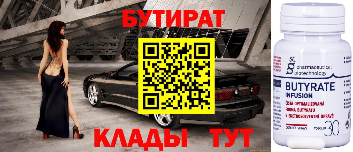 Бутират BDO 33% Курчалой