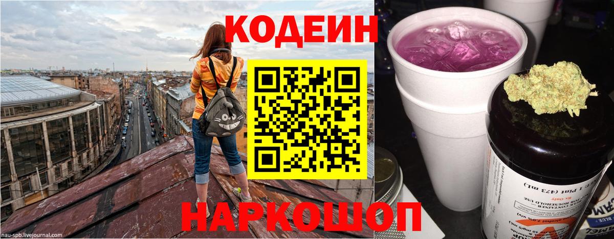 Кодеин Purple Drank Курчалой