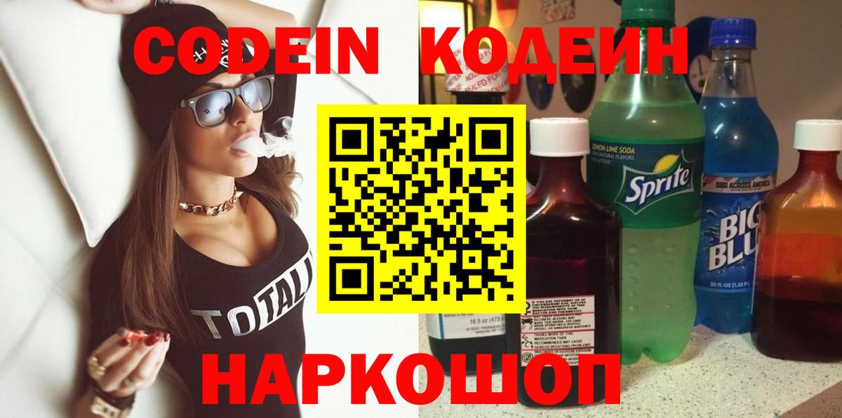 Курчалой  Кодеиновый сироп Lean Purple Drank  Codein Purple Drank  Вход с VPN 