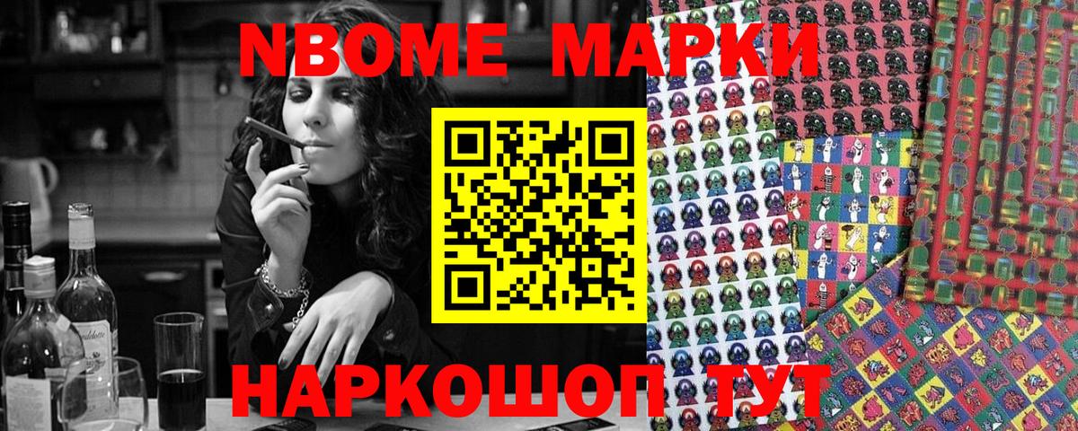 Марки N-bome 1,8мг Курчалой